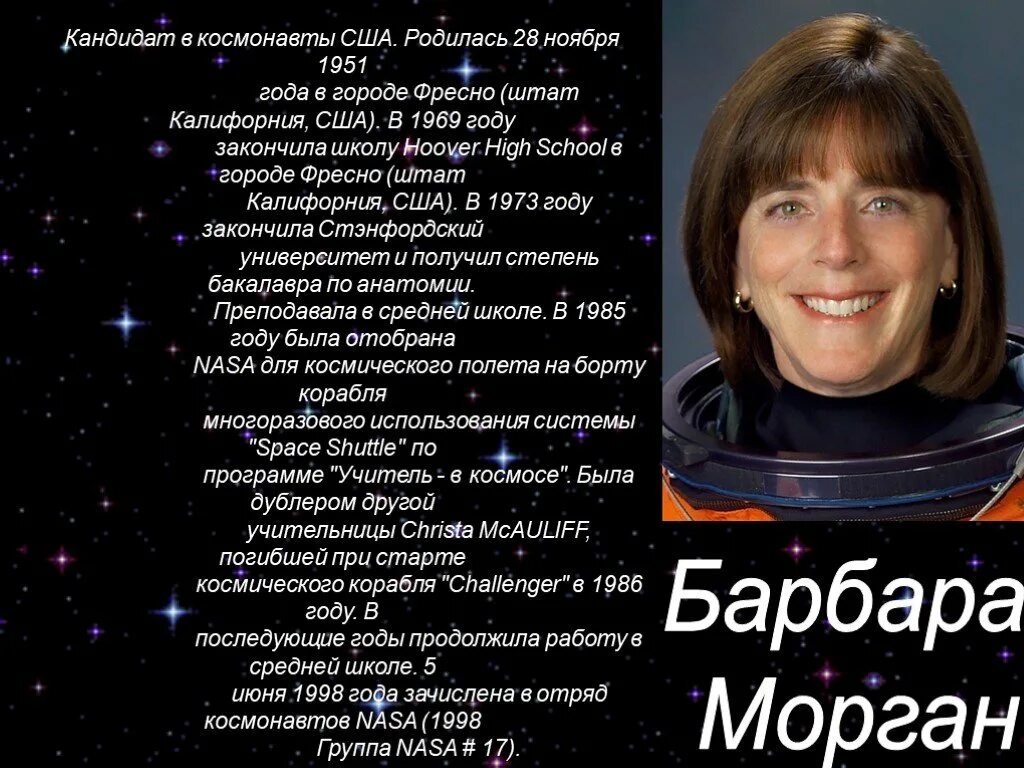 Женщины космонавты презентация. Женщина космонавт. Женщина космонавт США.