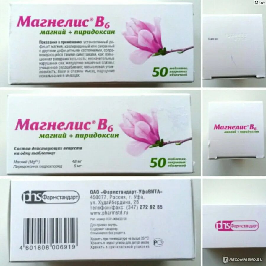 Аптека магнелис б6. Магнелис б6. магнелис б6 50. магнелис в6 санофи. магнелис b6 polisano.