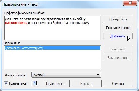 Ошибка правописания