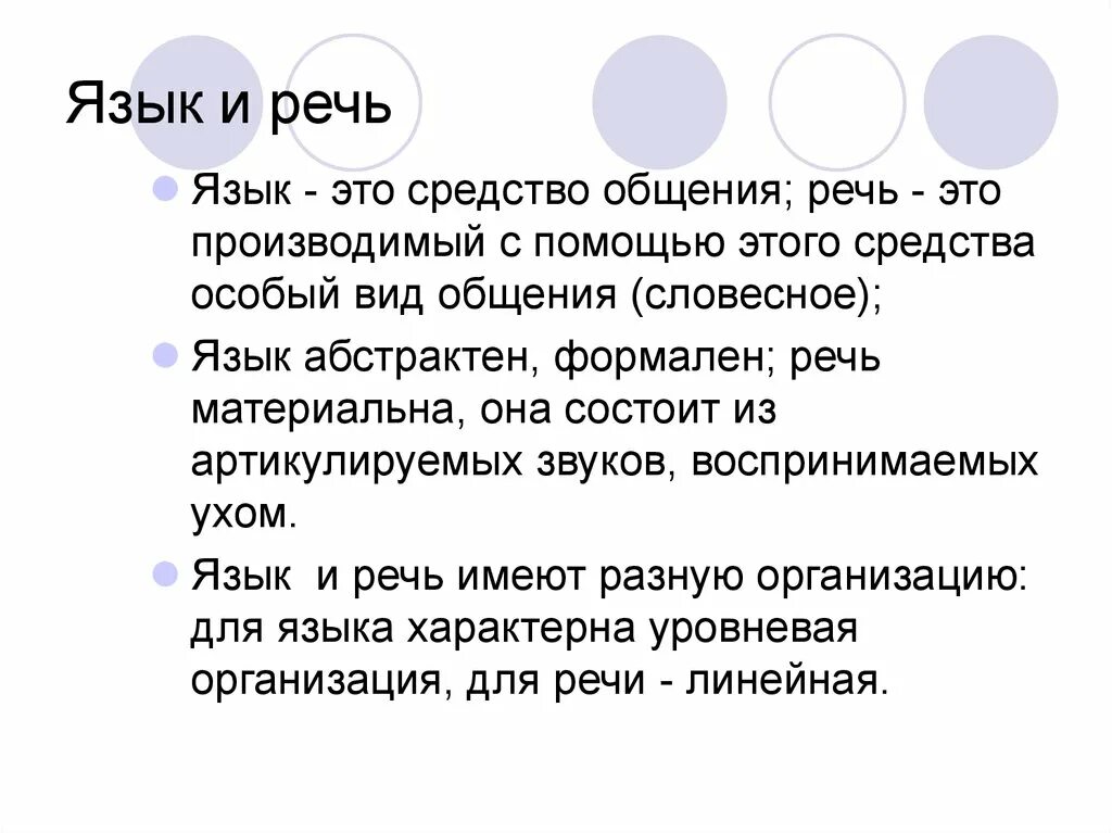 Язык и речь определение. Доклад язык и речь. Сообщение на тему язык и речь. Что такое язык и речь в русском языке.