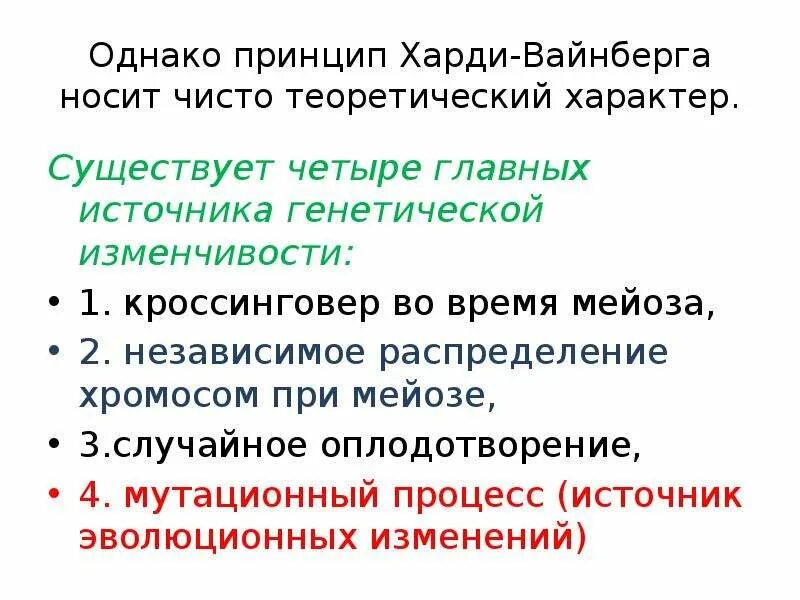 Популяция Харди Вайнберга. Популяционно-статистический метод закон Харди-Вайнберга. Следствия закона Харди-Вайнберга. Равновесие Харди-Вайнберга. Состояние равновесия харди вайнберга