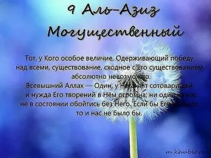99 имен бога молитва текст на русском