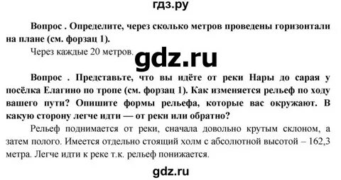 География 6 класс номер 6 стр 125