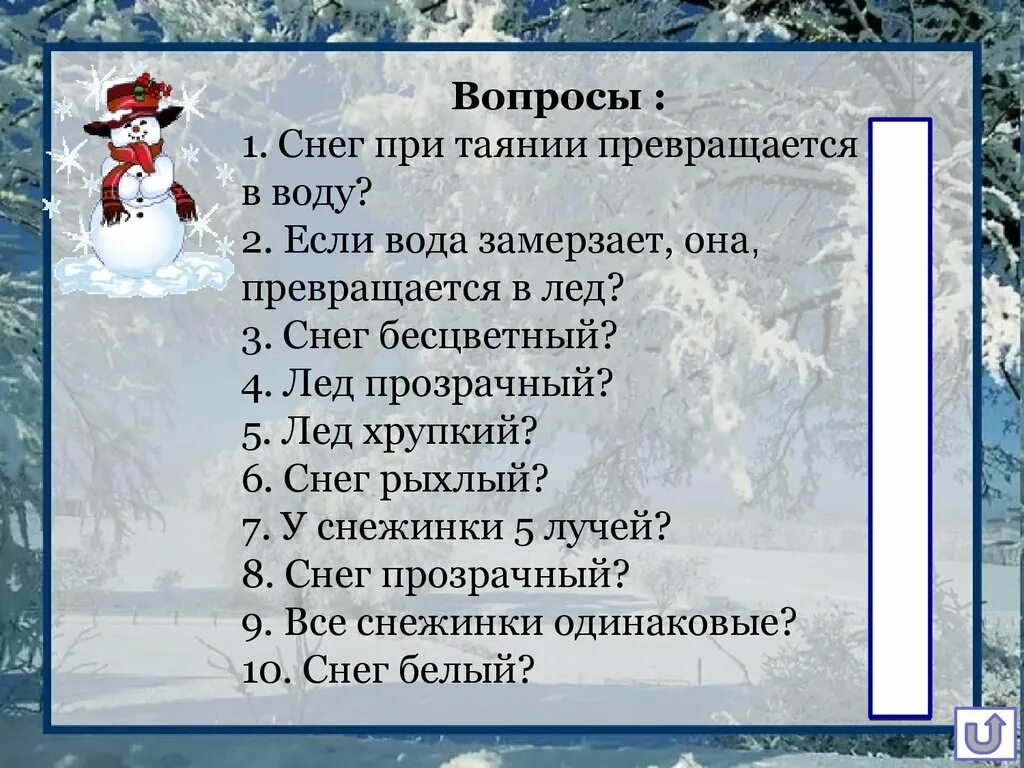 Вопрос на слово снег. Вопросы про снег для детей. Характеристики снега. Свойство льда и снега окружающий мир. Сходство и различие льда и снега.