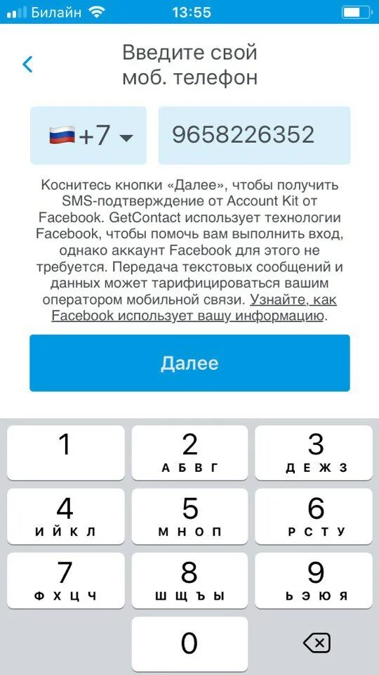 Гетконтакт веб. Get contact проверить. Get contact реклама. Приложение get contact. Приложение get contact.