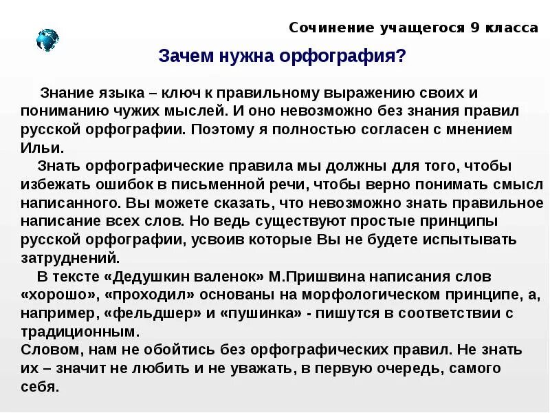 Сочинение на тему почему нужно учиться. Сочинение на тему русский язык. Сочинение на тему зачем нужно учиться. Сочинение на тему учусь учиться.