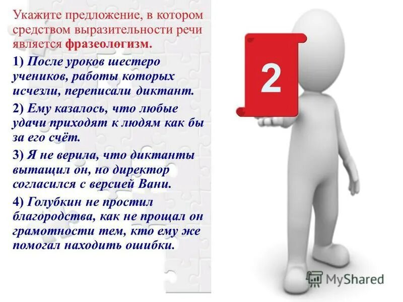 фразеологизмы учителей. укажите предложение в котором средство. выразительности речи является фразеологизм. смысл пословицы после драки кулаками не машут. фразеологизмы для начальной школы.