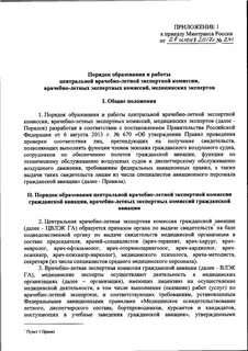Минтранс распоряжение 23