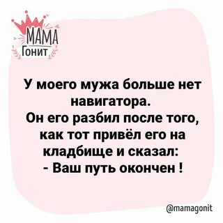 Мама гоняла
