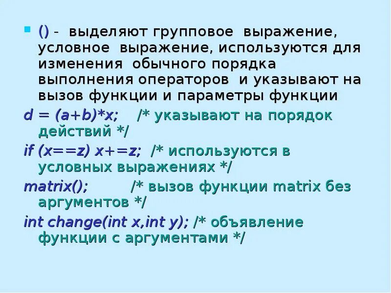 Условное выражение это. Условные выражения. синтаксис языка си. условное выражение в си. условные выражения в программировании.
