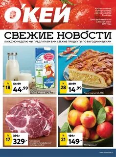 Окей нижний новгород каталог товаров