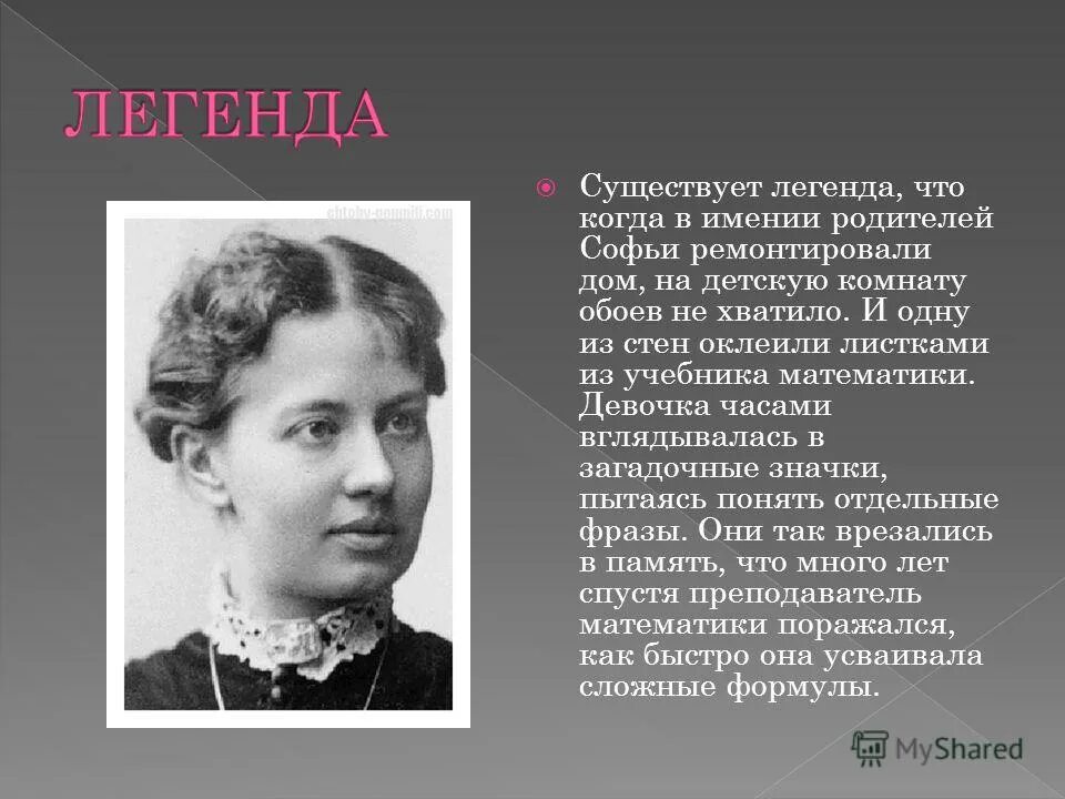 родители софьи ковалевской. великие математики софья ковалевская. ковалевская софья васильевна достижения. софья васильевна ковалевская. софья васильевна ковалевская.