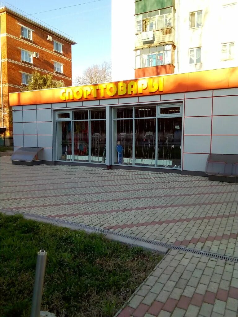 Спорт магазин майкоп краснооктябрьская. Магазин спортивного инвентаря. Магазин спортивных товаров. Спорттовары майкоп. Спортивный инвентарь.