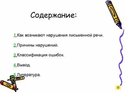Содержание письменной речи