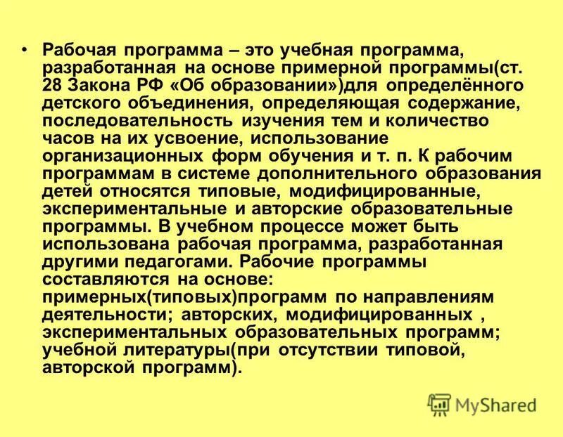 Программа разработана на основе примерной программы. Программа разработана на основе примерной программы. Рабочая программа по математике. Примерная программа. Программа по русскому языку.