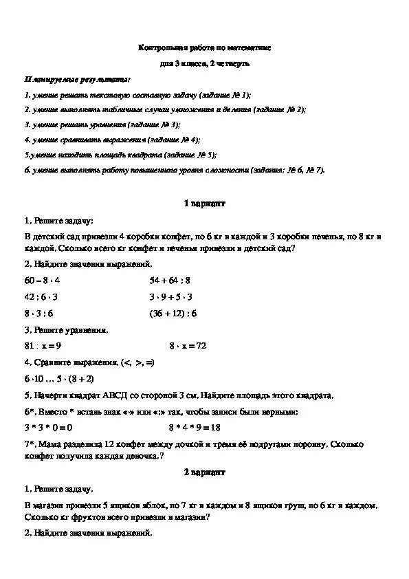 Контрольная 3 класс вторая четверть