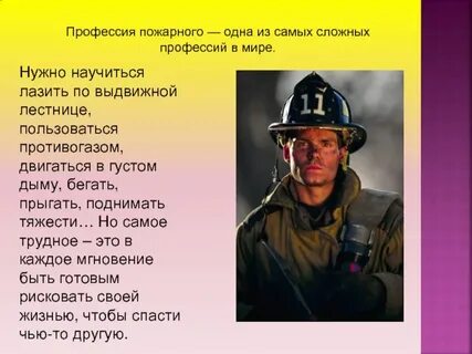 интересные сведения о работе пожарных