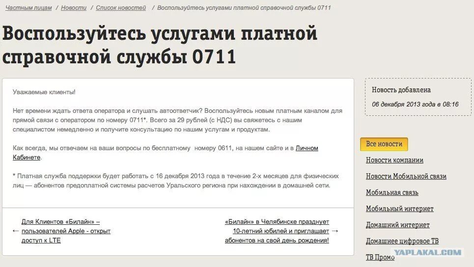 Как позвонить оператору билайн с мобильного. Служба поддержки билайн. билайн номер оператора службы поддержки. служба поддержки вин лайн. номера служб билайн.