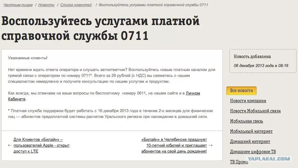 Служба билайн телефон с мобильного. Номер службы поддержки Билайн. Билайн справочная служба. Билайн справка оператор. Билайн номер оператора службы поддержки.