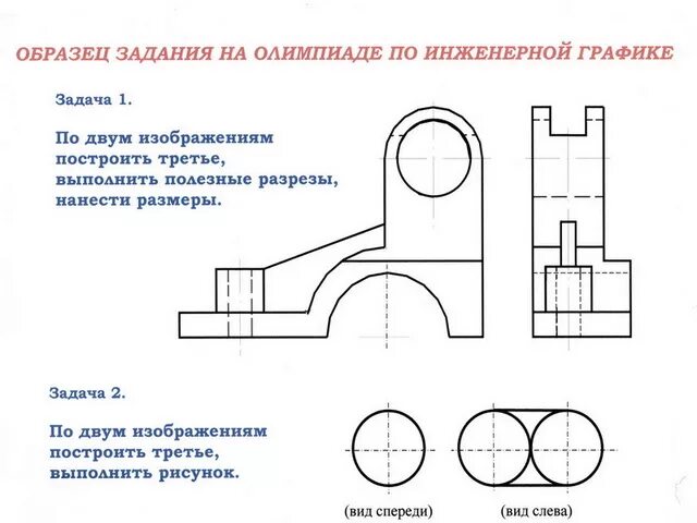 Творческое задание для студентов. Инженерная Графика проекционное черчение задания. Задания для олимпиады по инженерной графике для студентов СПО. Задачи по инженерной графике.