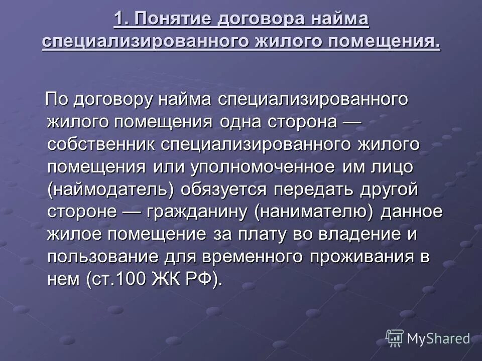 Договор найма жилого помещения права и обязанности сторон. Договор найма жилого помещения гк. Договор найма жилого помещения права и обязанности сторон. Права и обязанности сторон по договору найма. Условия договора найма жилого помещения.
