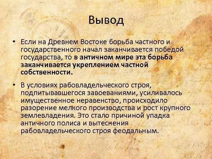 Древний мир вывод