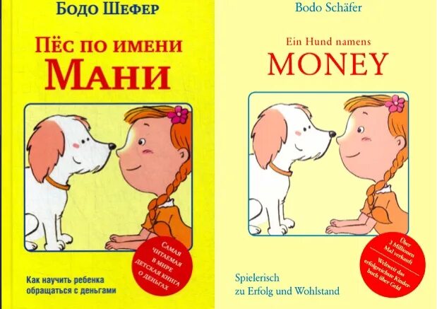 Пес мани книга слушать