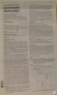 Мотилиум инструкция по применению взрослым отзывы