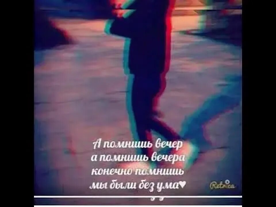 Помню как то проходил песня