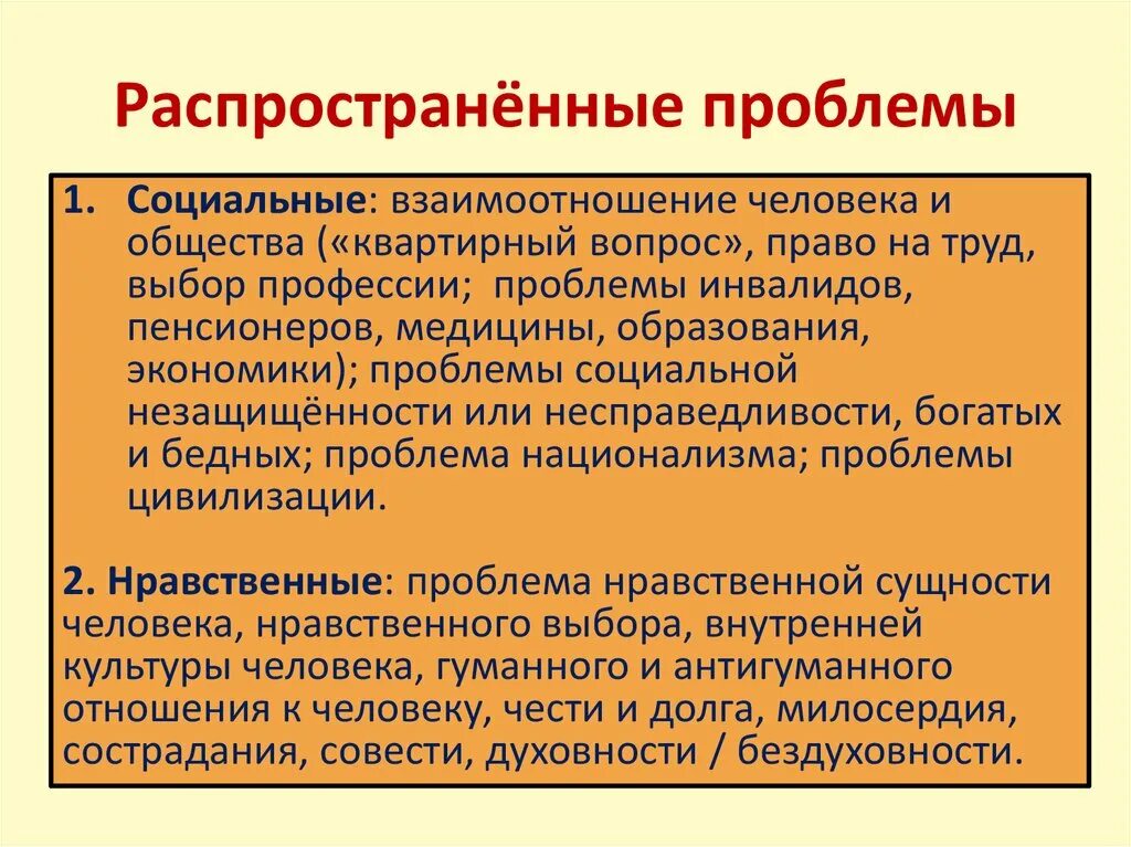 Проблема человека и человеческого. Проблемы социального взаимодействия. Проблемы взаимодействия людей в обществе. Проблемы взаимоотношения человека и общества. Проблема взаимоотношений личности и общества.