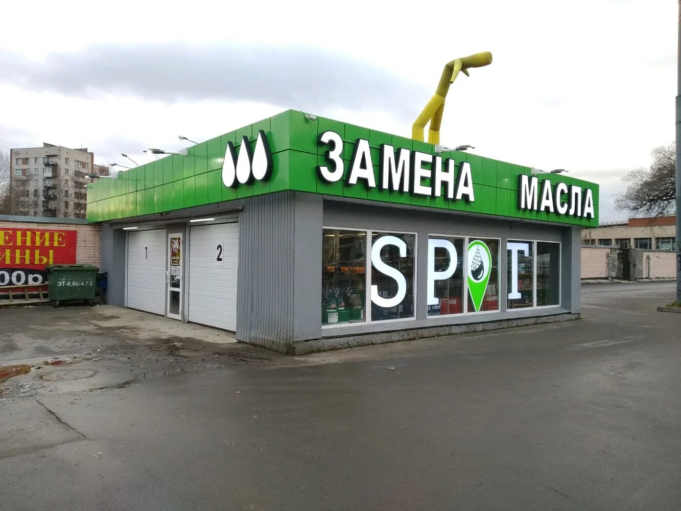 Замена масла спот отзывы. Пункт замены масла. Spot автосервис замена масла. Замена масла спот отзывы. Спот замена масла.