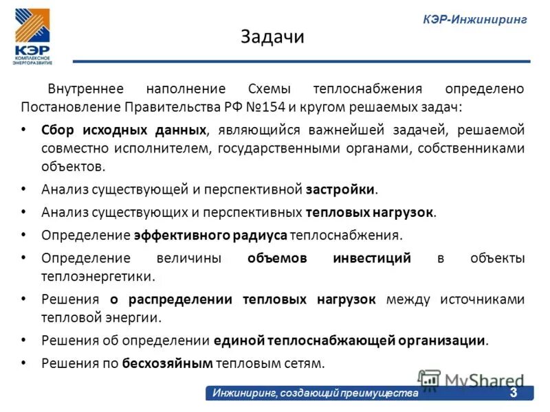 Корпоративные энергетические решения. Кэр инжиниринг. Кэр инжиниринг. Кэр инжиниринг казань. Кэр инжиниринг казань.