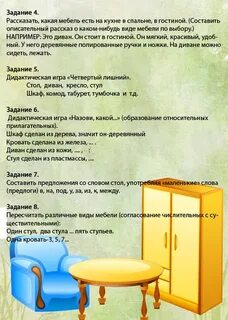 Тема мебель ответ
