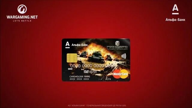 Банковская карта world of tanks. Карта ворлд оф танк альфа банк. Дебетовая карта сбербанк world of tanks. Кредитная карта wot. Банковская карта world of tanks.