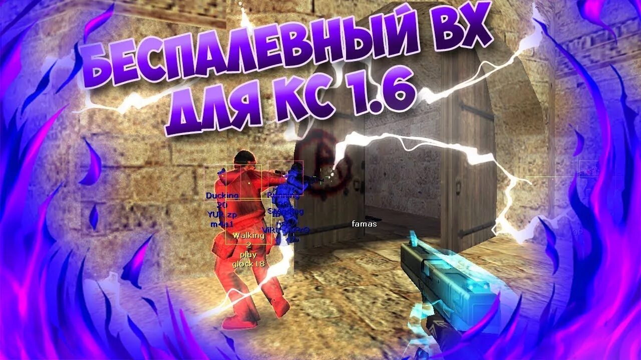 Превью КС 1.6. Самые беспалевный аим для КС. CS 1.6 террористы. Counter Strike 1.6 игра завершена.