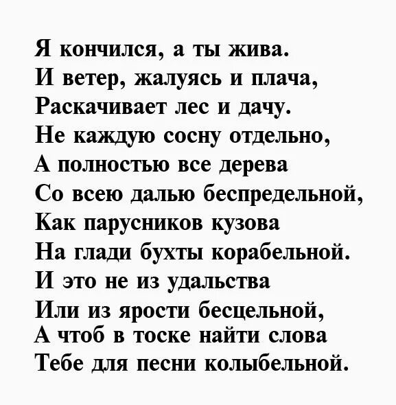 Я кончился а ты жива. Стихотворение Пастернака. Стистихи Пастернака. Пастернак стихи о любви.