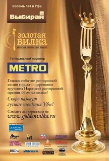 Золотая вилка