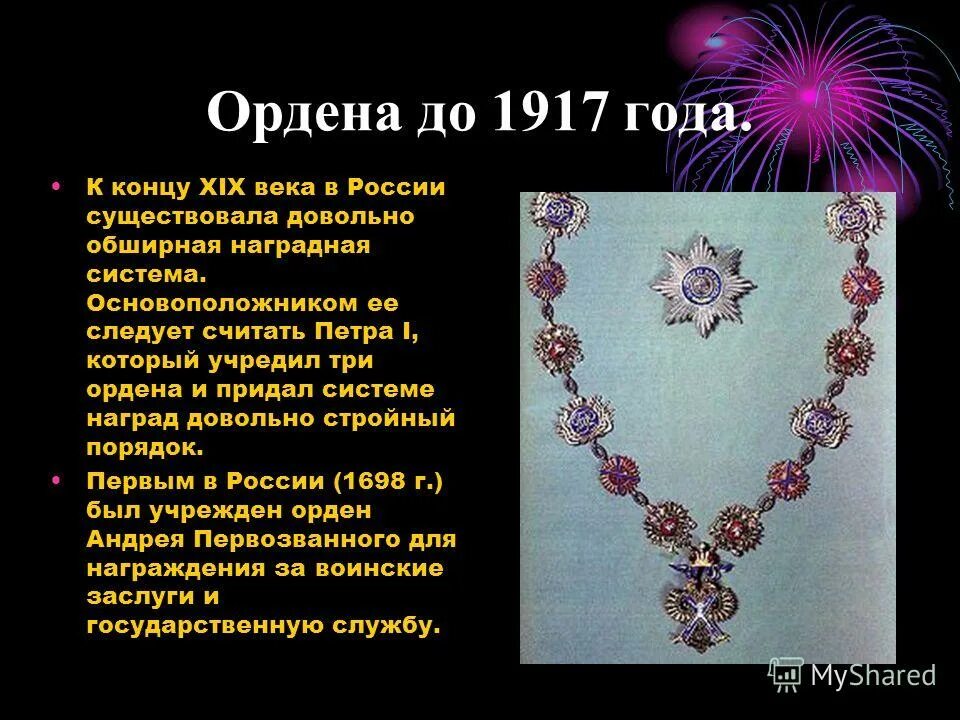 книга иностранные ордена в россии. ордена до 1917 года. ордена до 1917 года. ордена до 1917 года. наградная система петра 1.