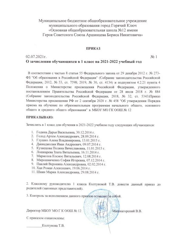 Приказы 2021 2022 учебный год. Приказ об организации учебного процесса. Календарный график на 22-23 учебный год. Приказ об организации питания в школе 2021-2022 по новому закону в ворде. Приказы 2021 2022 учебный год.