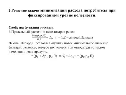 Методы решения задач минимизации