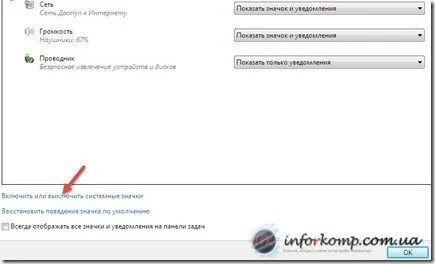 Настройка значка интернета