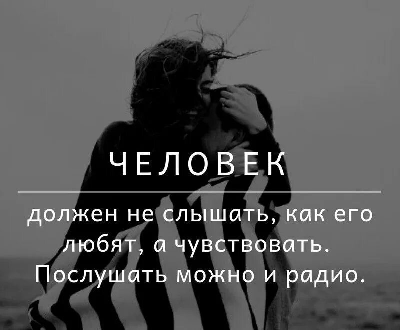 Что либо слышать. Человекунуден человек. Человеку нужен человек. Человеку нужен человек цитаты. Нужные люди.