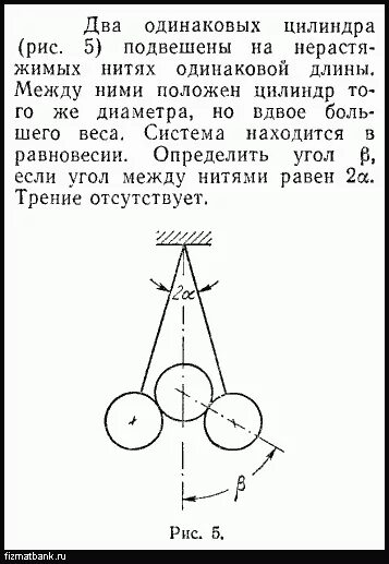 Два одинаковых цилиндров веса п каждый подвешены на нитях. Два одинаковых шара подвешены на нитях равной длины l.