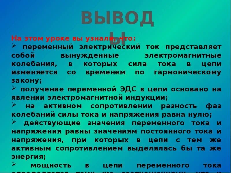 Постоянный и переменный ток кратко. Переменный электрический ток ppt. Принцип действия простейшего генератора переменного тока. Переменный ток проект. Электрический ток периодически меняющийся по модулю и направлению.