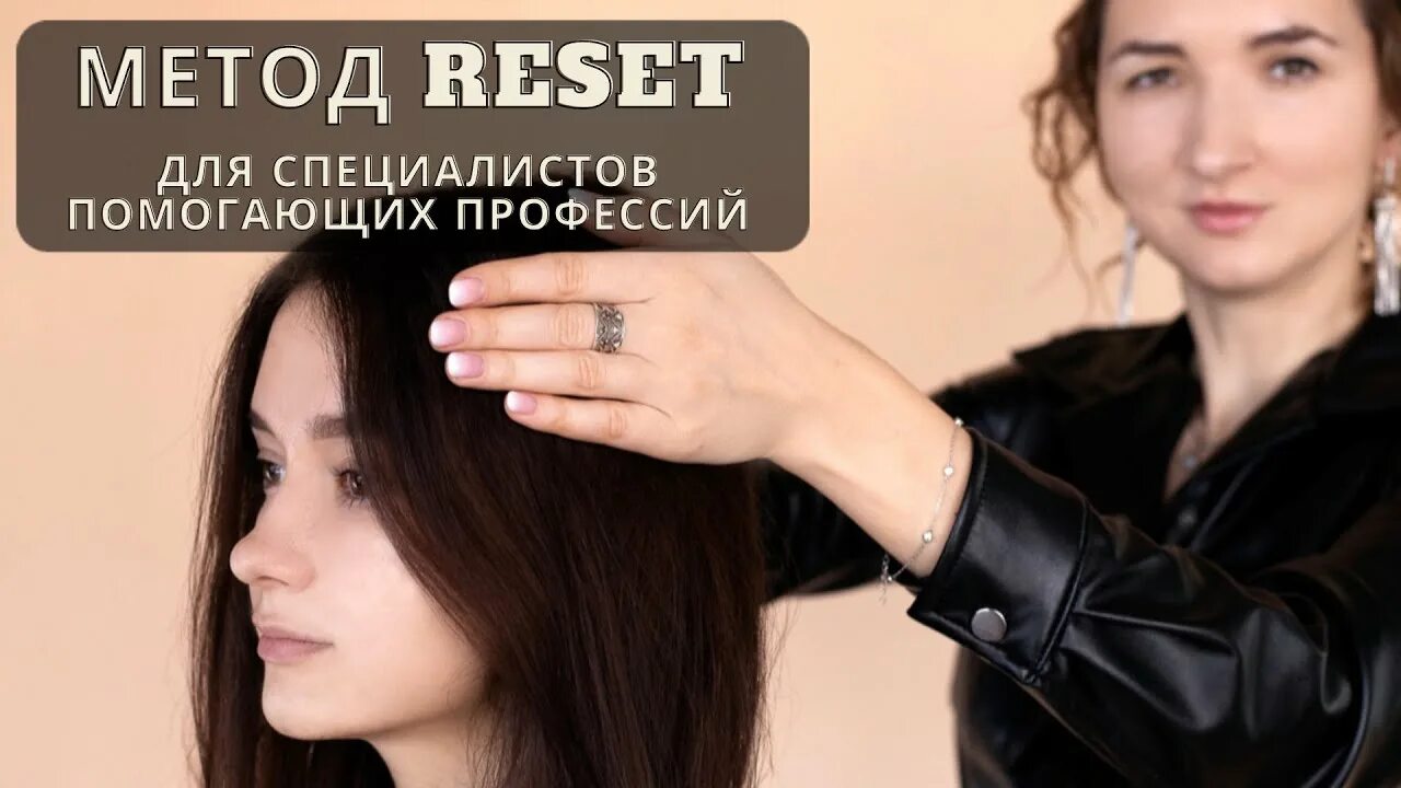 Резет метод что это. Резет филиппа рафферти техника. метод &quot; резет&quot; филиппа рафферти. техника reset филиппа рафферти. техника резет 1.