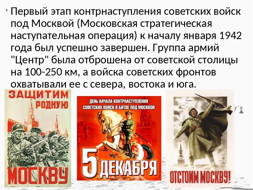 Контрнаступление красной армии в битве под Москвой. 5 Декабря начало контрнаступления советских войск под Москвой 1941 год. Битва за Москву 1941 контрнаступление. 5 Декабря 1941. Начало контрнаступления фашистских войск под москвой