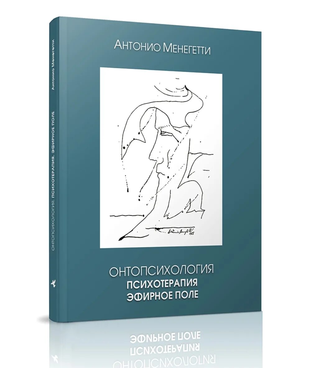 Менегетти психосоматика. Менегетти психосоматика