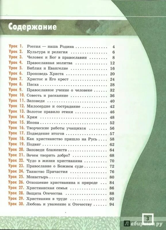 Основы православной культуры 4 класс урок 5. Учебник основы православной культуры 4 класс кураев содержание. основы православной культуры 4 класс учебник оглавление. основы православной культуры 4 класс содержание. основы православной культуры 4 класс учебник содержание учебника.