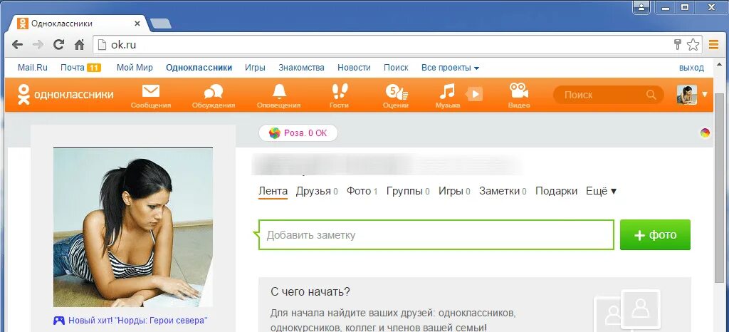 Одноклассники лента. Одноклассники друзья. Мой мир Одноклассники. Друзья в Одноклассниках фото. Не вижу друзей в одноклассниках