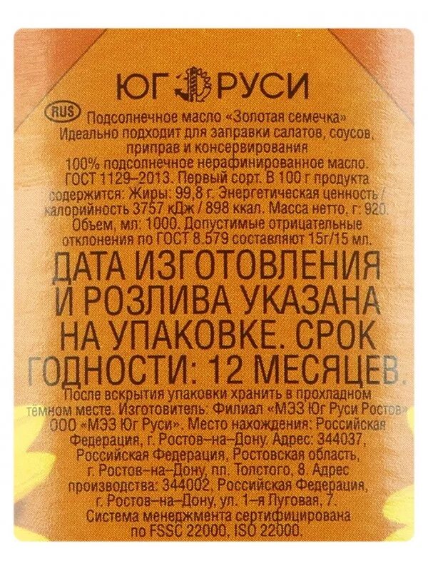 Масло нетто. Масло золотая семечка ароматное подсолнечное нерафинированное 1л. золотая семечка масло подсолнечное нерафинированное 1 л. золотая семечка нерафинированное масло 1 литр. срок годности подсолнечного масла золотая семечка.